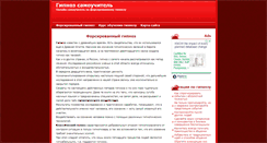 Desktop Screenshot of hypnoses.ru